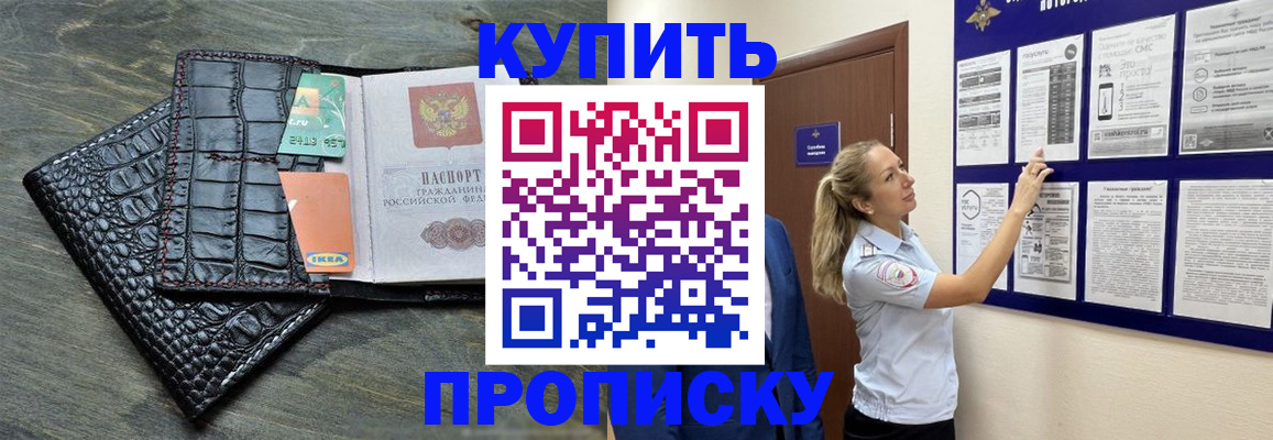 прописка штамп в Татарстане