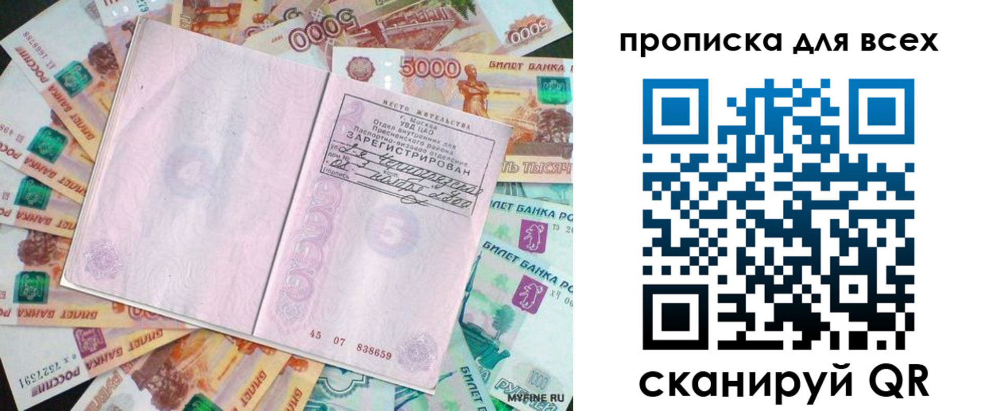 прописка штамп в Татарстане