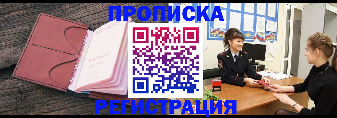 прописка от собственника в Татарстане