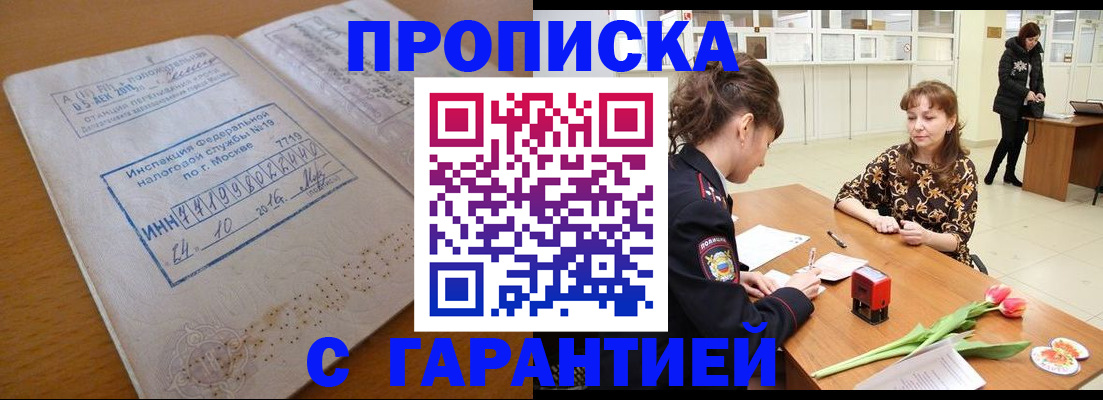 прописка штамп в Татарстане